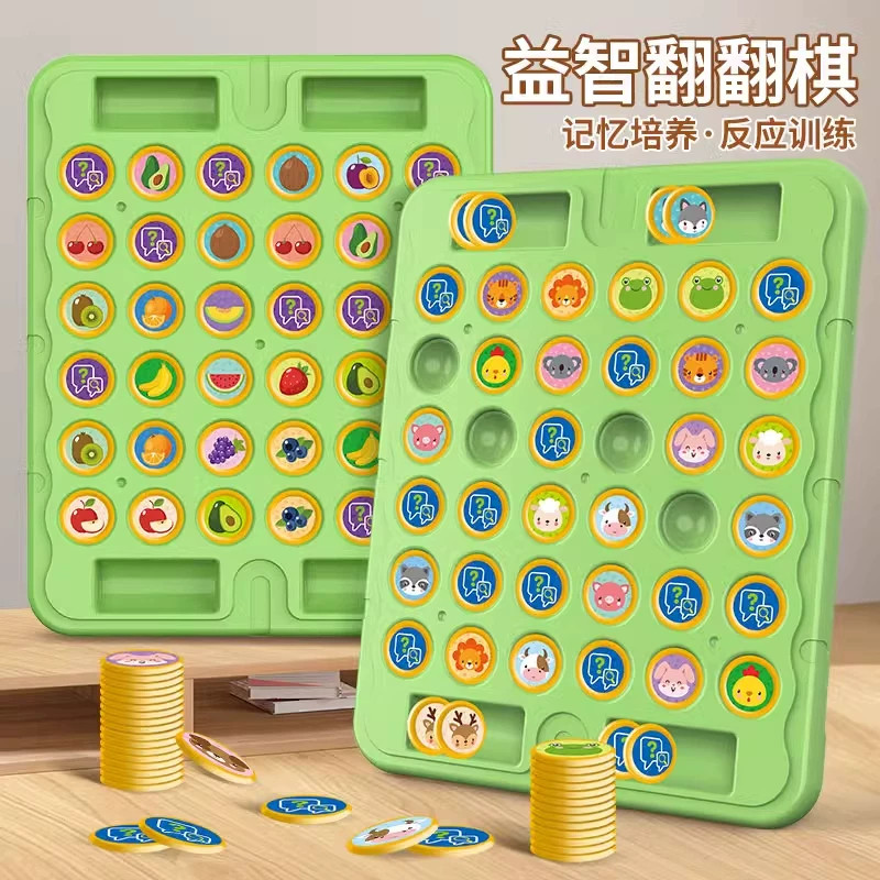 儿童翻翻棋记忆对战专注益智玩具