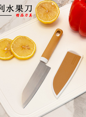 不锈钢水果刀带刀套可折叠便携小刀家用厨房瓜果刀削皮刀带套小刀