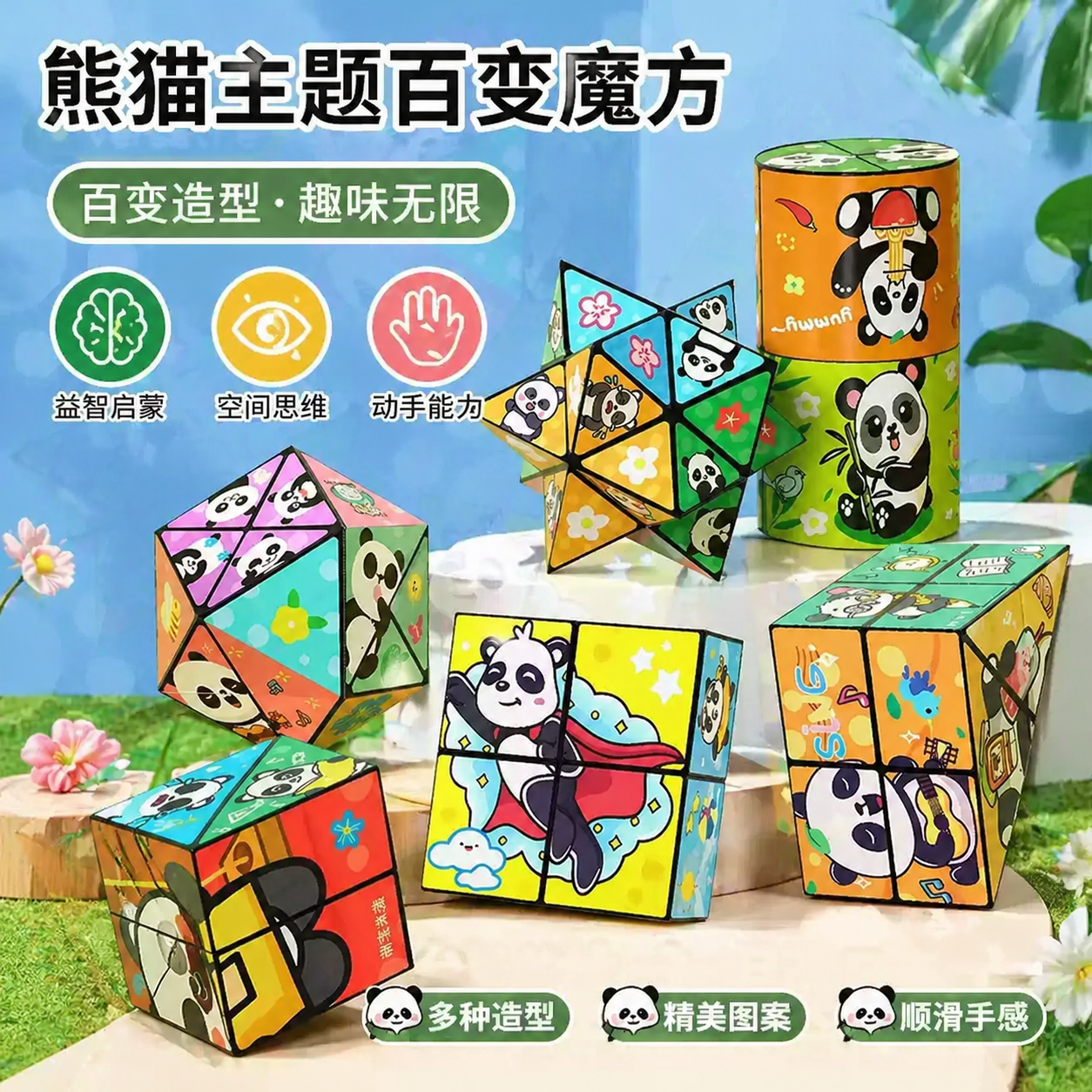 百变无限魔方翻转立体几何折叠3d变形积木熊猫儿童益智玩具小礼物