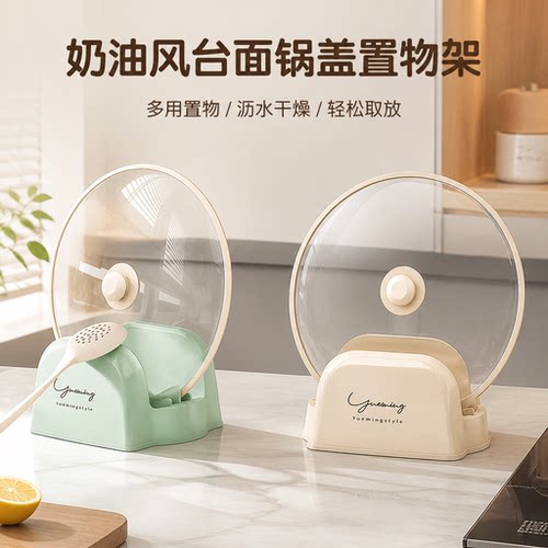 多功能厨房置物架锅盖架