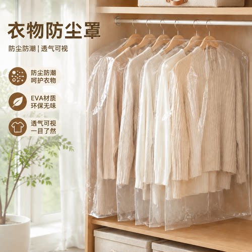 衣服防尘罩家用透明挂衣袋