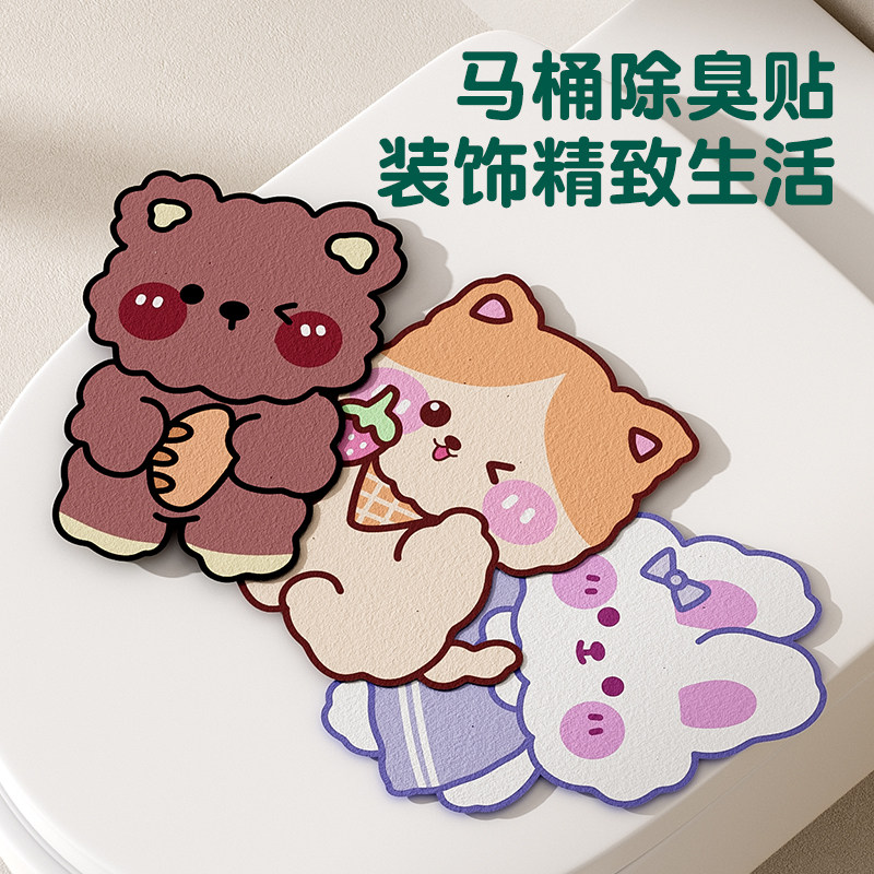卫生间香薰贴厕所除臭马桶盖香贴画去臭味卡通贴纸去异味空气芳香
