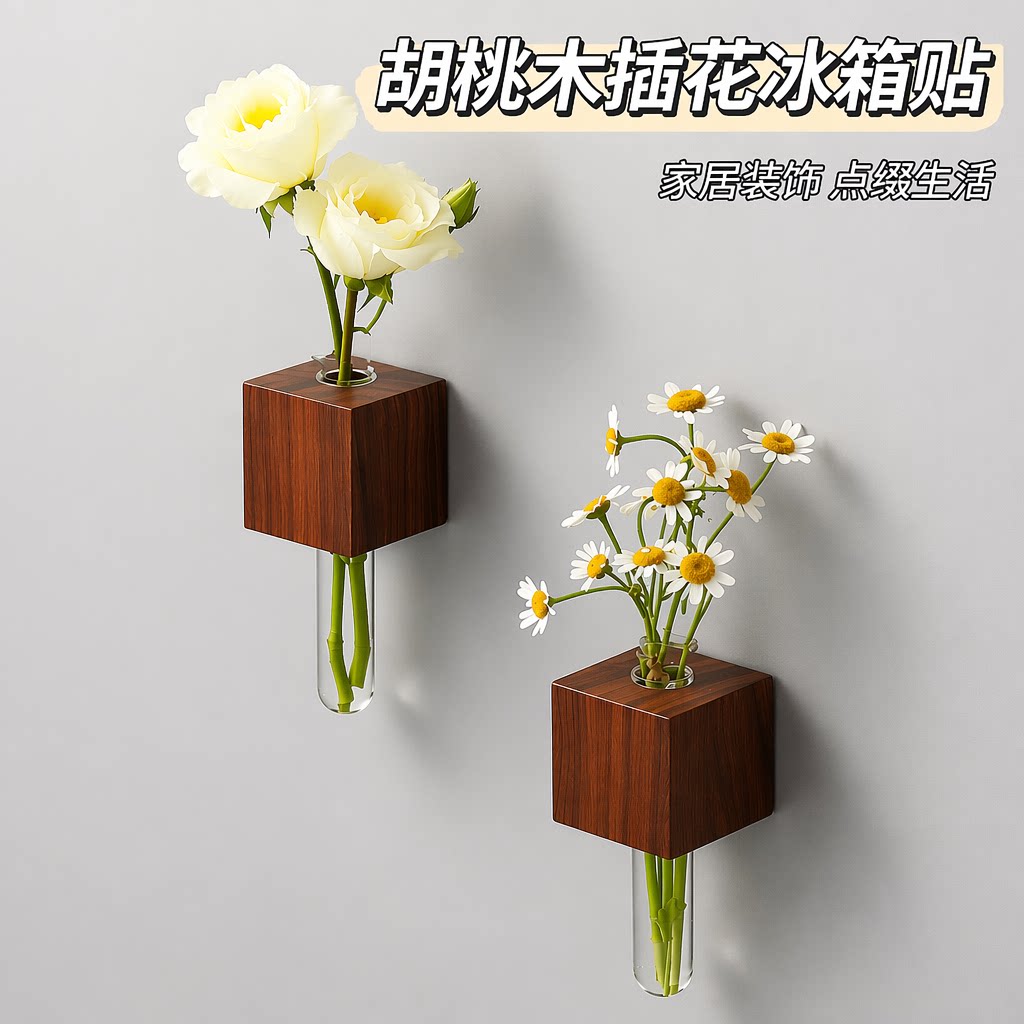 实木试管插花器磁力冰箱贴