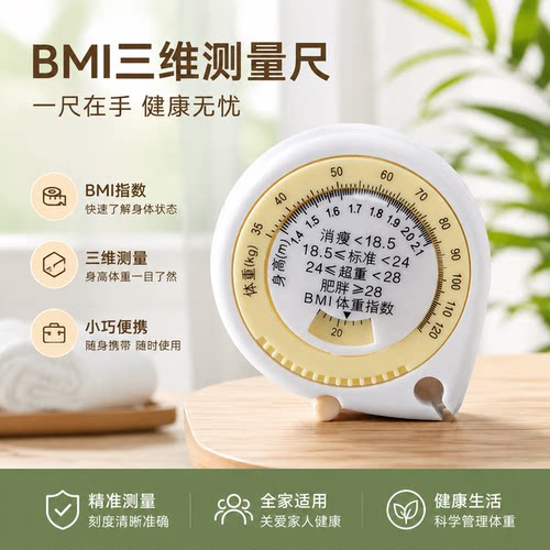便携式自动伸缩卷尺健康尺