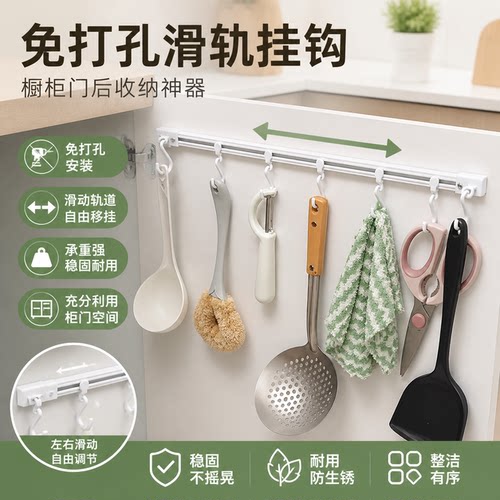 厨房柜门免打孔滑动轨道挂钩