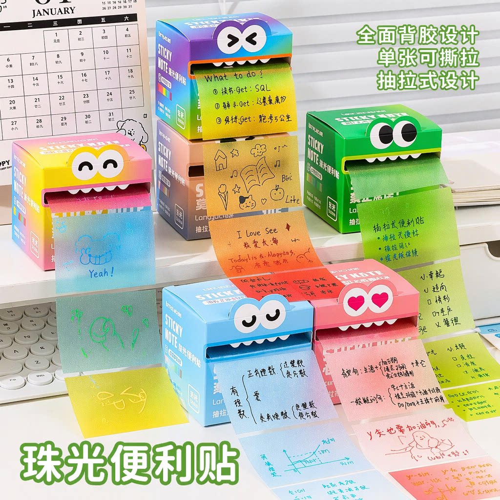 抽拉式多巴胺透明速干不留痕便签