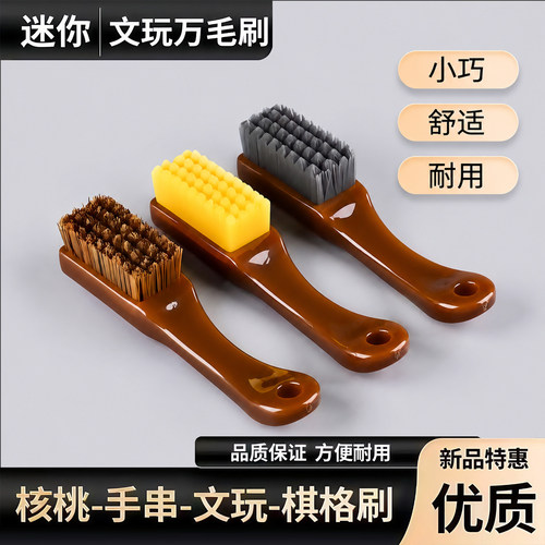 文玩手串打底硬万毛刷