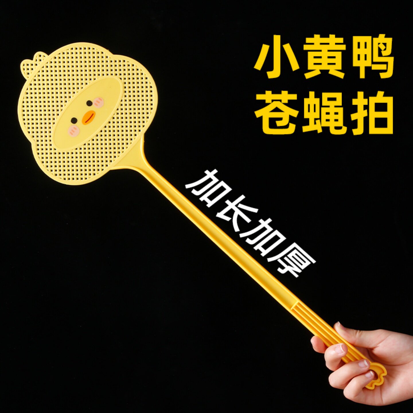 小黄鸭苍蝇拍家用夏季驱蚊神器