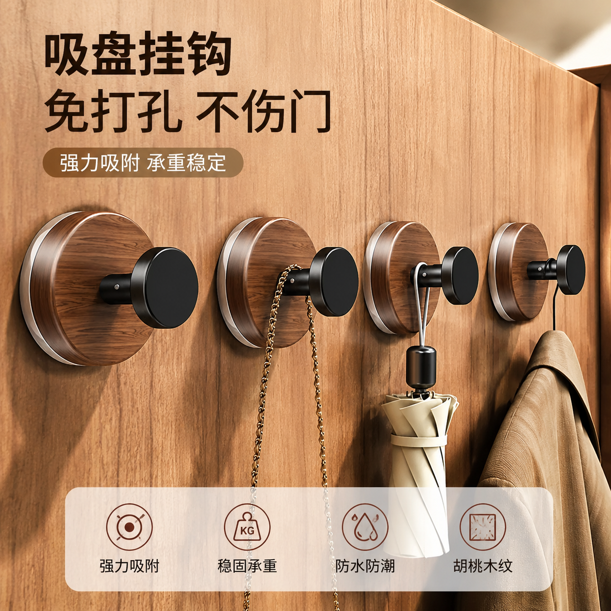 胡桃木纹吸盘旋钮挂钩强力承重粘胶挂钩卫生间厨房免打孔置物挂钩