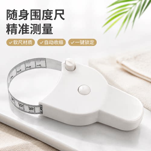 家用随身软皮尺量体三围