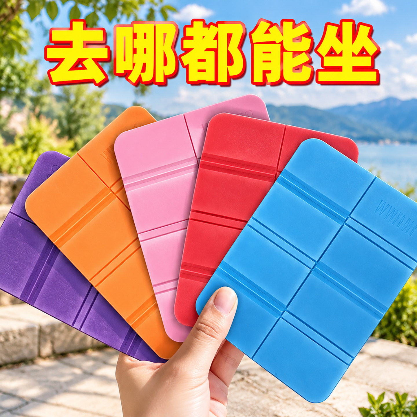 户外可折叠防潮垫子野餐露营泡沫防水舒适春游野外单人坐垫音乐节
