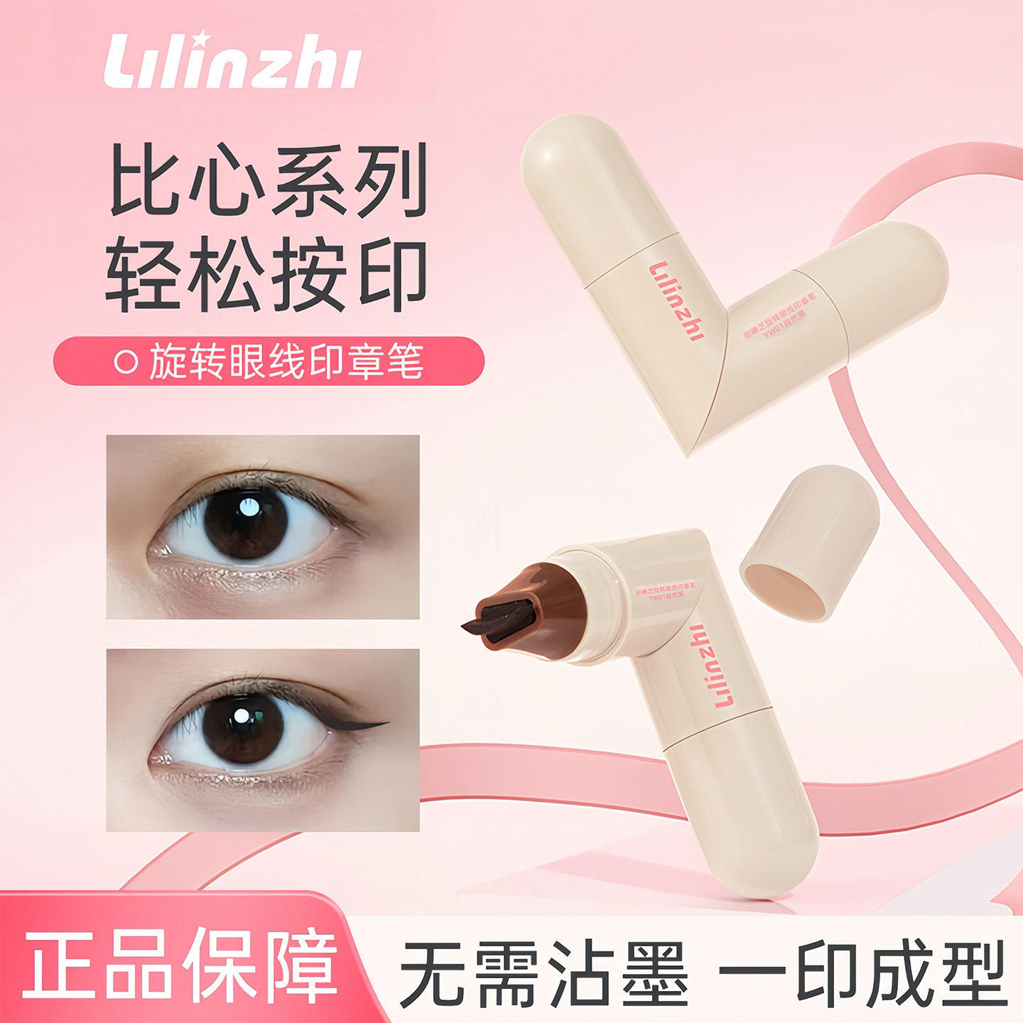 旋转眼线印章笔速干防水不晕染一印成型持久顺滑一体式双头眼线笔