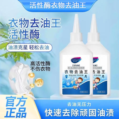 衣物去油污清洁剂顽固老油克星