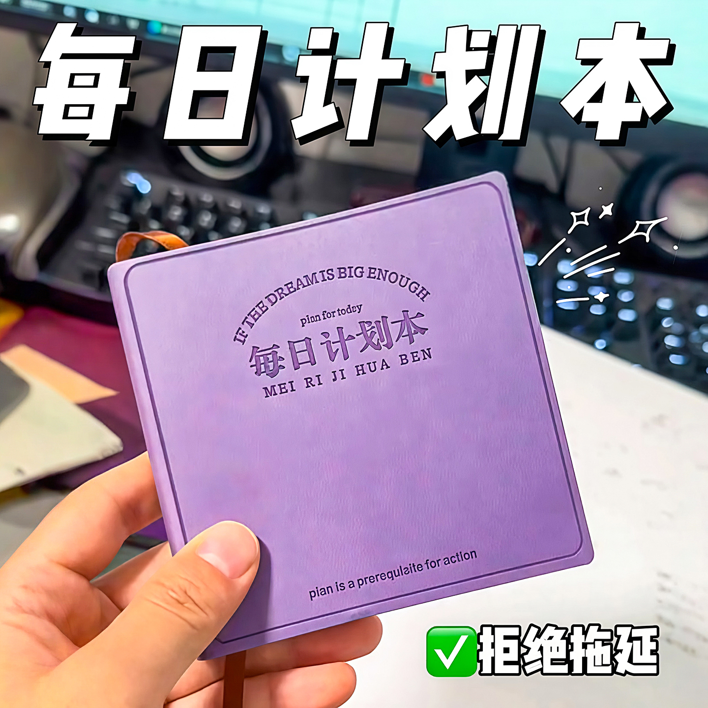 每日计划本高颜值随身便携迷你口袋本方形笔记本时间管理自律打卡