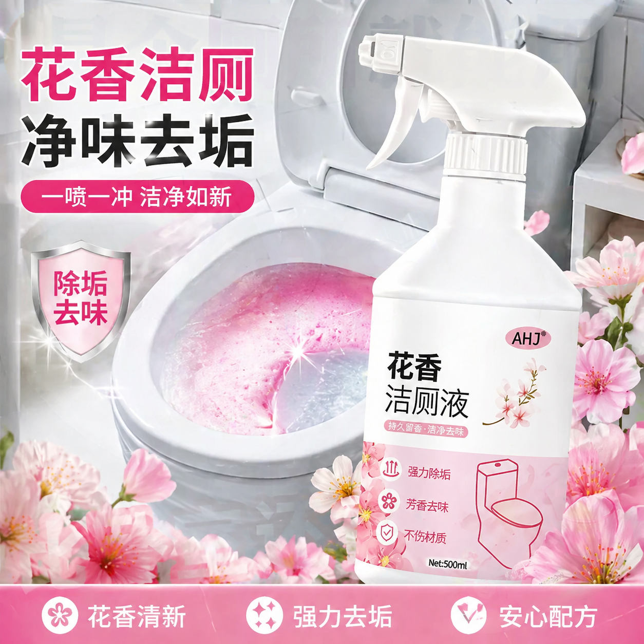 花香厕所清洁剂洁厕灵液宝马桶除臭去异味强力香型除垢污去渍神器