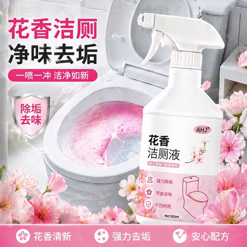 花香强力除臭除垢洁厕液马桶用