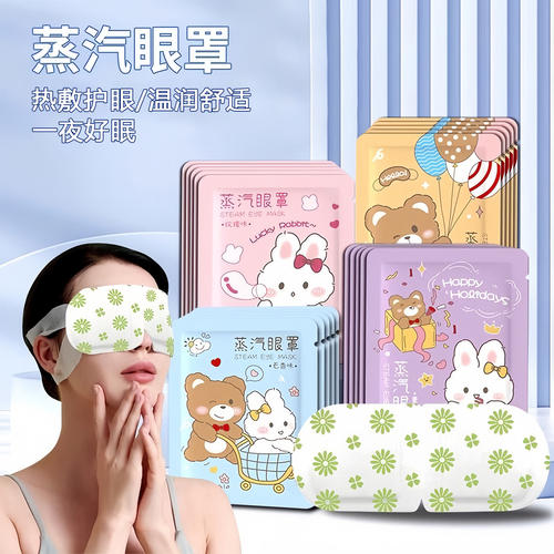 蒸汽眼罩热敷放松助眠