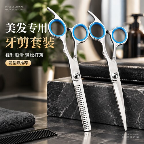 理发剪刀美发剪牙剪专业打薄剪刘