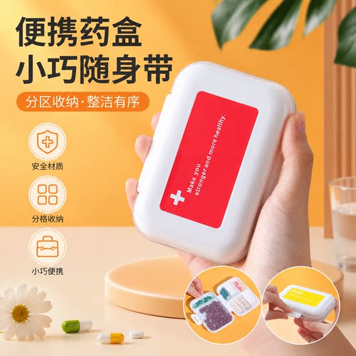 便携式迷你密封药盒随身带药片