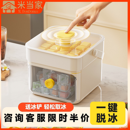 米当家按压冰格冰块模具制冰盒大容量储冰家用食品级冰箱制冰神器