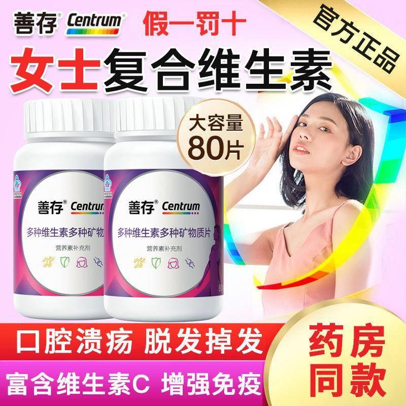 善存男女士复合多种维生素b族钙片女性补钙多维片维生素e维生素c