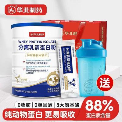 华北制药分离乳清蛋白粉中老年蛋白质粉成人运动健身营养粉