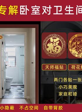 图厕所门着魁对卧室门主化解鱼房间理里卫生间荷花卧门鲤鱼对秦东