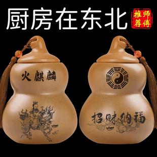 摆件艮山厨房子孙陶瓶葫芦正宗位火龙避陶罐在土东北角 火麒麟新款
