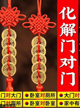 挂件葫芦结挂铜钱中国五帝串门上对门正品真品入户门门钱铜钱纯铜