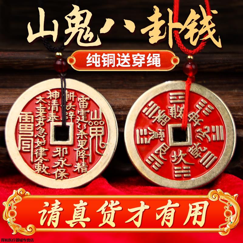 朱砂花钱男女八卦纯铜本命