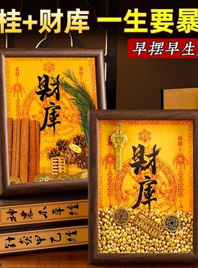 生财招财相框聚财办公室旺宅补库开财客厅库家用店铺摆件招财肉桂