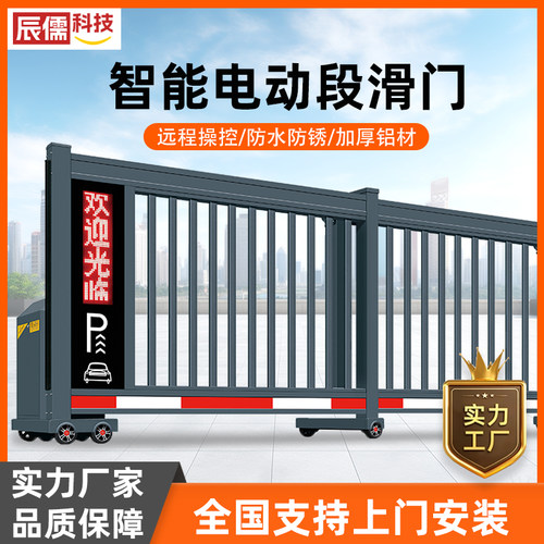 电动段滑门