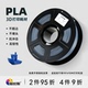 魔比斯3D打印耗材PLA单色1.75mm颜色丰富适配拓竹P2S H2D创想