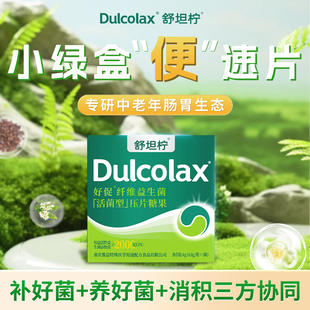 Dulcolax舒坦柠膳食纤维片排宿便秘益生菌益生元