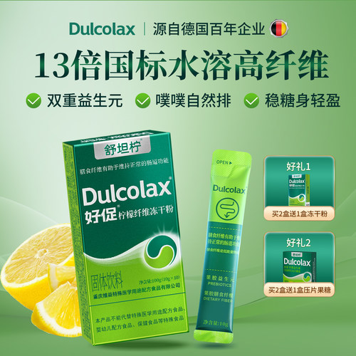Dulcolax小分子柠檬果胶冻干粉水溶性高膳食纤维益生元全果粉10条