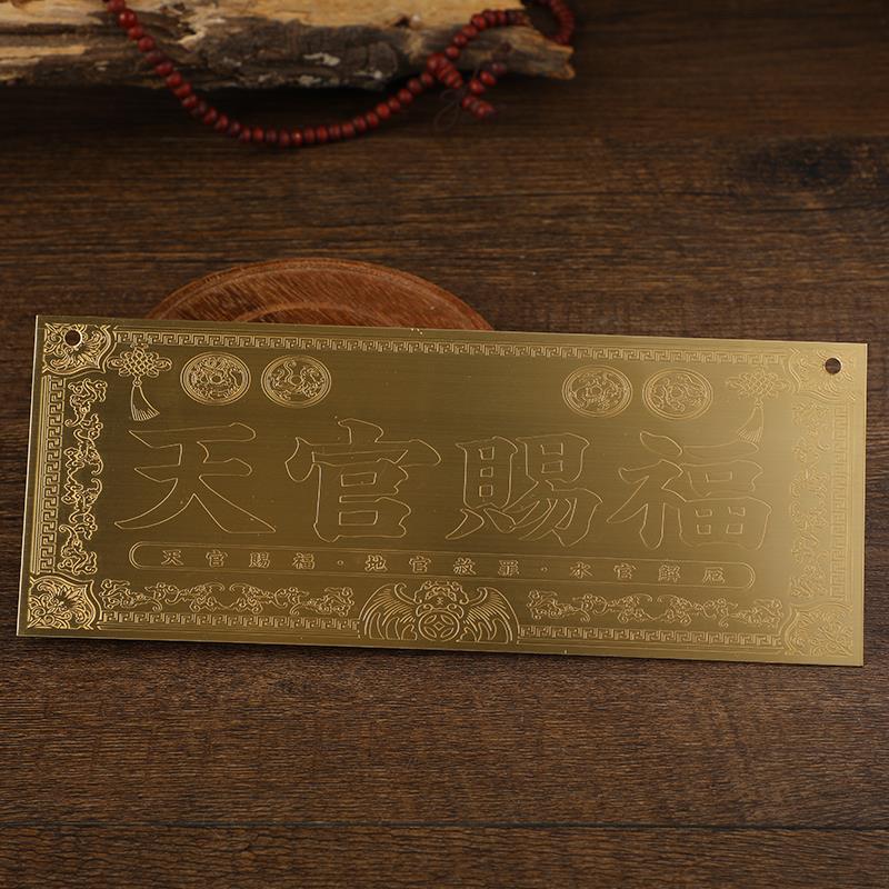 新款黄铜天官赐福铜卡挂件横版门牌铜牌大门对门窗户玄关阳台