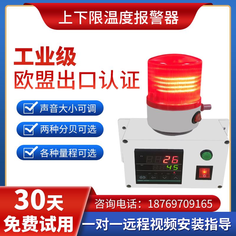 温度报警器上下限高低温机房大棚养殖场烘烤箱智能超温感应温控器