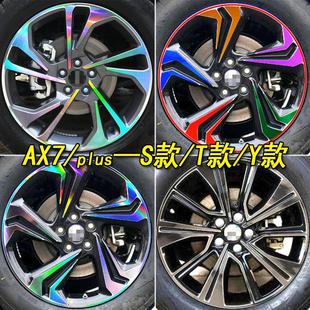 专用轮毂轮胎钢圈车贴纸贴花条遮挡划痕贴 专用于东风风神AX7改装