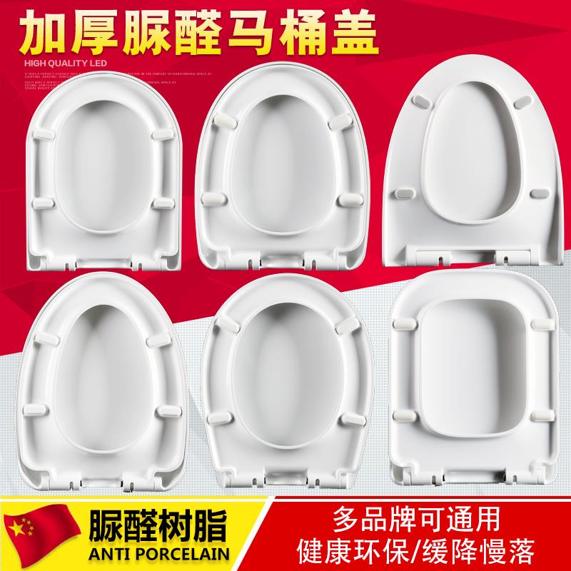 加厚脲醛马桶盖老式缓降座便盖马桶配件厕所坐便器盖板通用UVO型