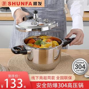 2人防爆 顺发家用304不锈钢迷你高压锅小号压力锅燃气电磁炉通用1