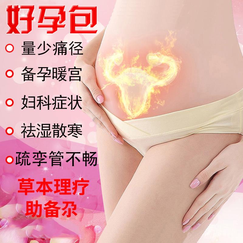 输卵管堵疏通塞中药热敷包粗盐宫腔粘连慢性盆腔炎积液多囊助备孕