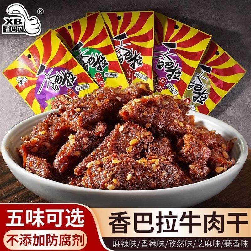 正宗新疆香巴拉50g*10袋娜扎同款特产熟食麻辣酱卤牛肉即食零食
