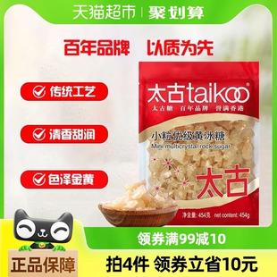 正宗太古小粒优级黄冰糖冲饮调味甜品食品红烧肉煲汤冰糖雪梨材料