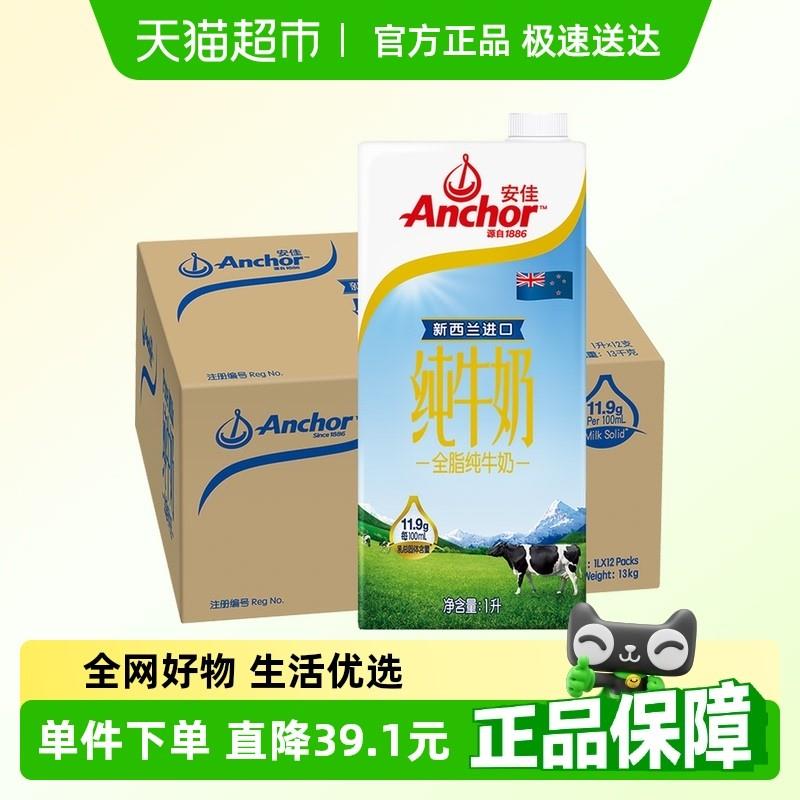 正宗安佳全脂纯牛奶3.6g蛋