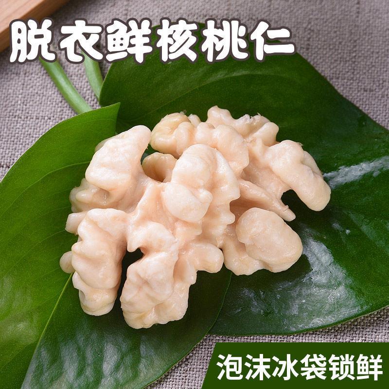 新货新鲜核桃仁去皮湿核桃仁拌凉菜孕妇零食坚果烘培原味真空