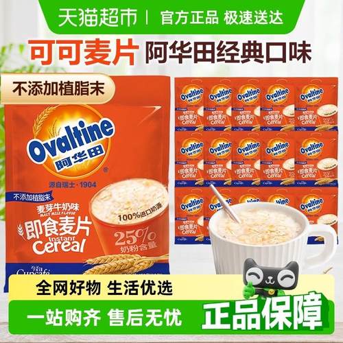 正宗阿华田麦片可可味燕麦