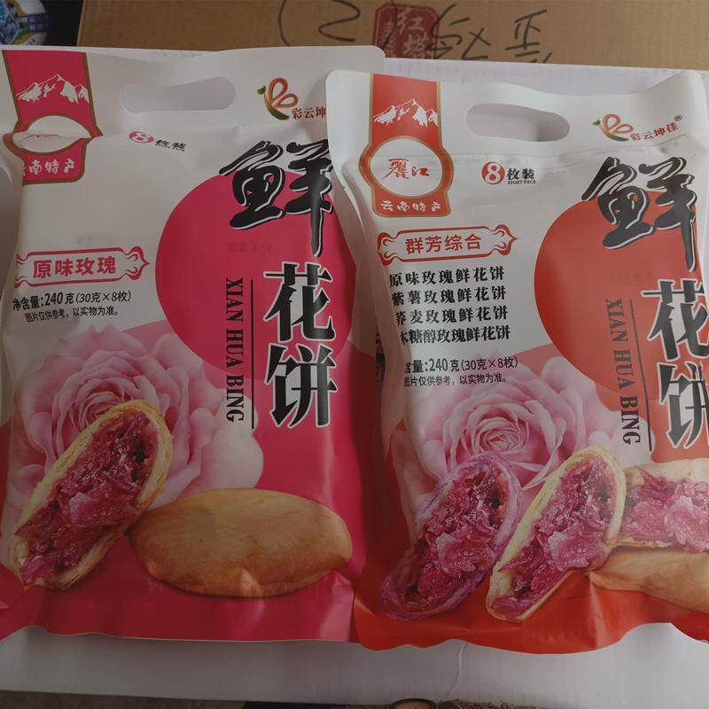 新货包邮云南特产彩云坤佳鲜花饼240克*2袋原味玫瑰苦荞紫薯木糖