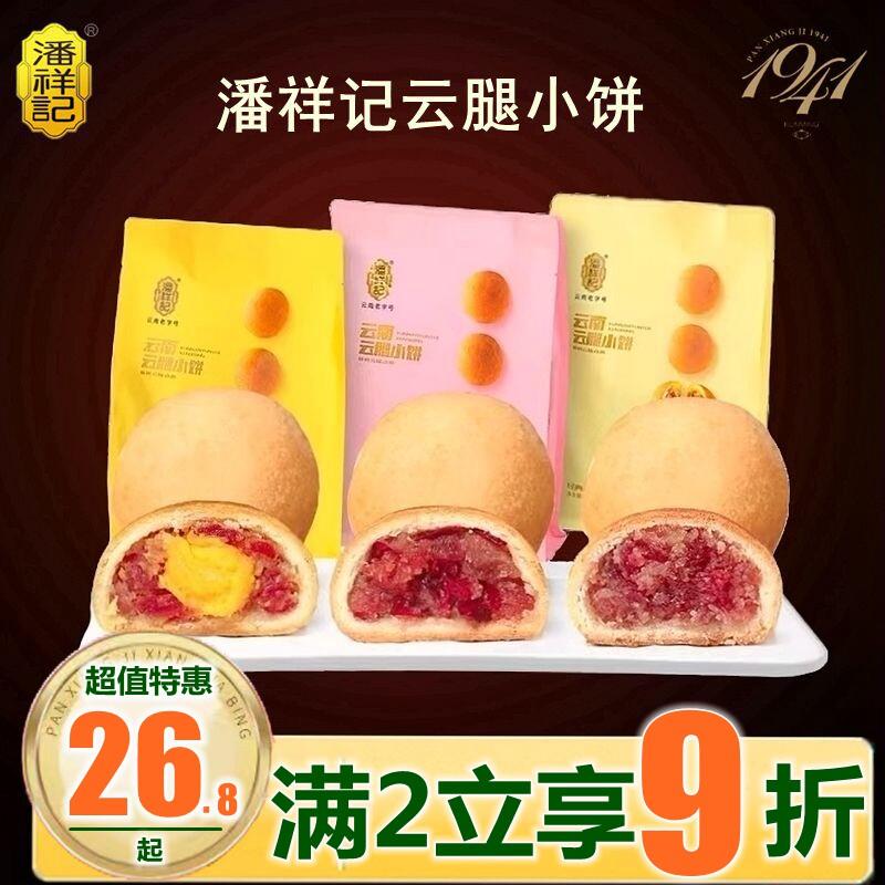 云腿小饼云腿月饼蛋黄玫瑰花宣威火腿云南特产传统零食糕点