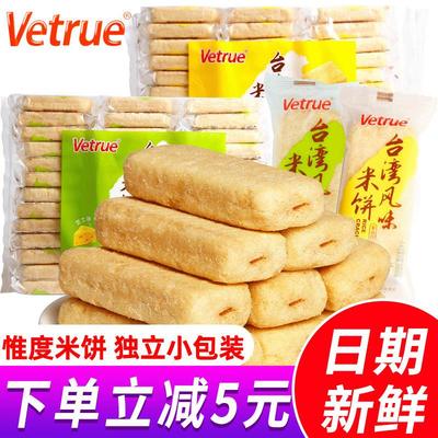 正宗B惟度台湾风味米饼袋