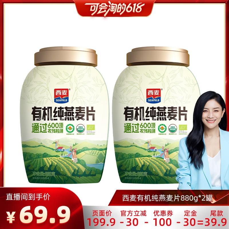 正宗有机纯燕麦片880g*2高